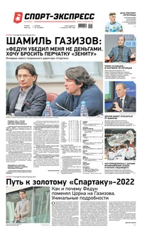 Спорт-экспресс 125-2020