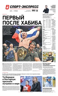 Спорт-экспресс 126-2020