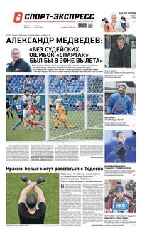 Спорт-экспресс 132-2020