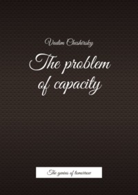 The problem of capacity. The genius of tomorrow