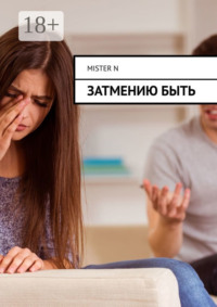 Нервы решают всё. Проблема на миллион