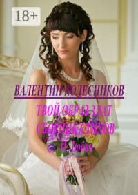 Твой образ злат. Сборник стихов о Любви