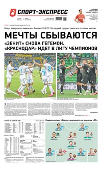 Спорт-экспресс 134-2020