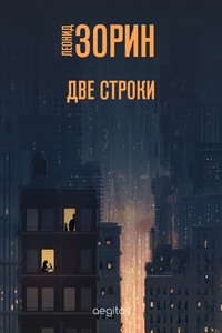Две строки