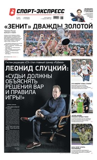 Спорт-экспресс 136-2020