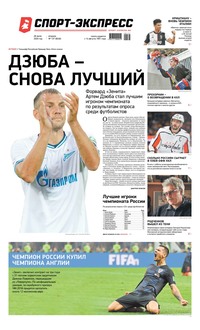 Спорт-экспресс 137-2020