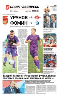 Спорт-экспресс 138-2020