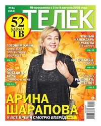 Телек Pressa.ru 31-2020