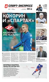 Спорт-экспресс 139-2020