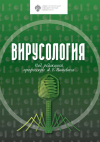 Вирусология