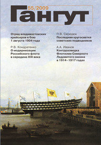 «Гангут». № 55 / 2009