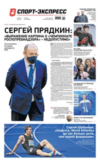 Спорт-экспресс 142-2020