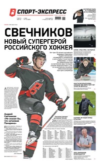 Спорт-экспресс 143-2020