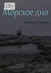 Морское дно