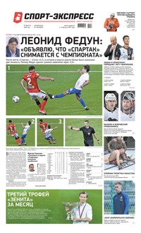 Спорт-экспресс 146-2020