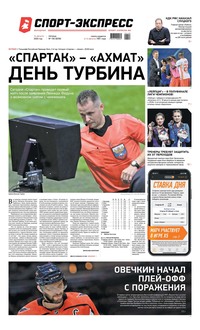 Спорт-экспресс 150-2020