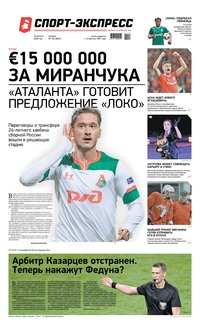 Спорт-экспресс 152-2020