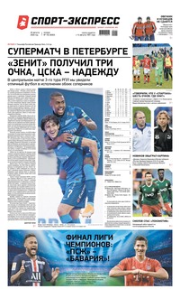 Спорт-экспресс 154-2020