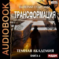 Темная академия