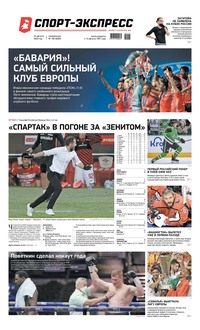 Спорт-экспресс 156-2020