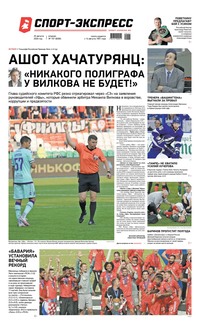 Спорт-экспресс 157-2020