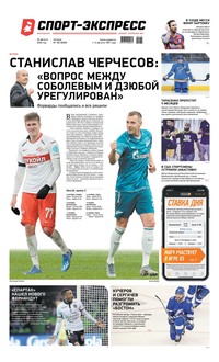 Спорт-экспресс 160-2020