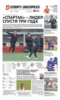 Спорт-экспресс 161-2020