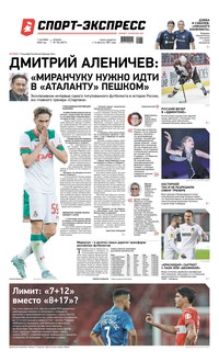 Спорт-экспресс 162-2020