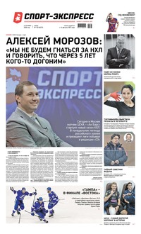 Спорт-экспресс 163-2020