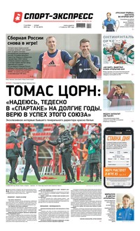 Спорт-экспресс 164-2020