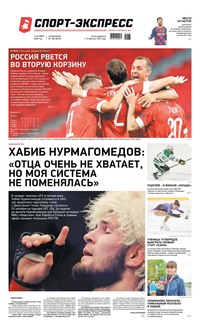 Спорт-экспресс 166-2020