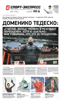 Спорт-экспресс 167-2020