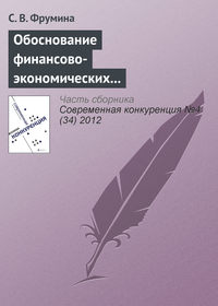 Обоснование финансово-экономических факторов конкурентоспособности страховых организаций