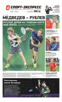 Спорт-экспресс 168-2020