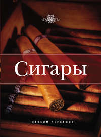 Сигары