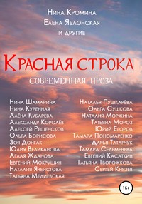 Красная строка