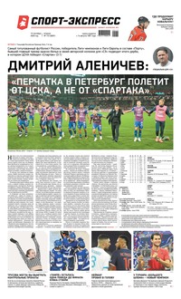 Спорт-экспресс 172-2020