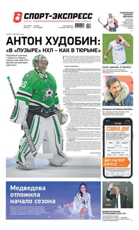 Спорт-экспресс 175-2020