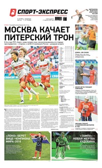 Спорт-экспресс 176-2020