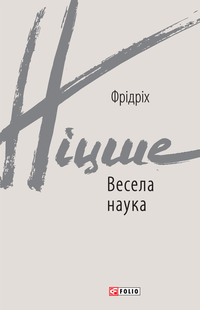 Весела наука