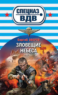 Зловещие небеса