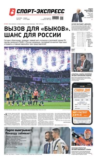 Спорт-экспресс 177-2020