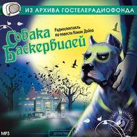 Собака Баскервилей (спектакль)