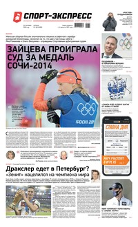 Спорт-экспресс 180-2020