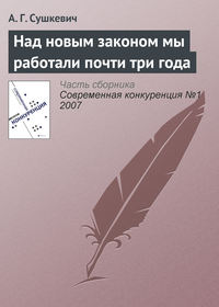 Над новым законом мы работали почти три года