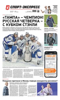 Спорт-экспресс 183-2020