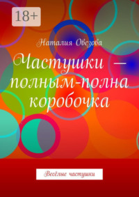 Частушки – полным-полна коробочка. Весёлые частушки