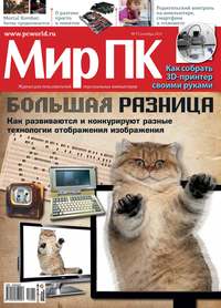 Журнал «Мир ПК» №09/2013