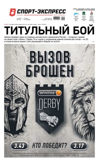 Спорт-экспресс 185-2020