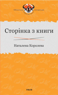 Сторінка з книги